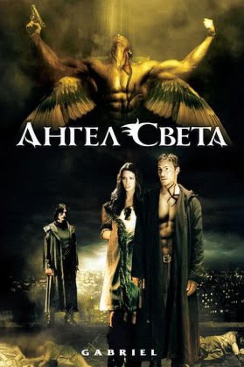 Ангел света