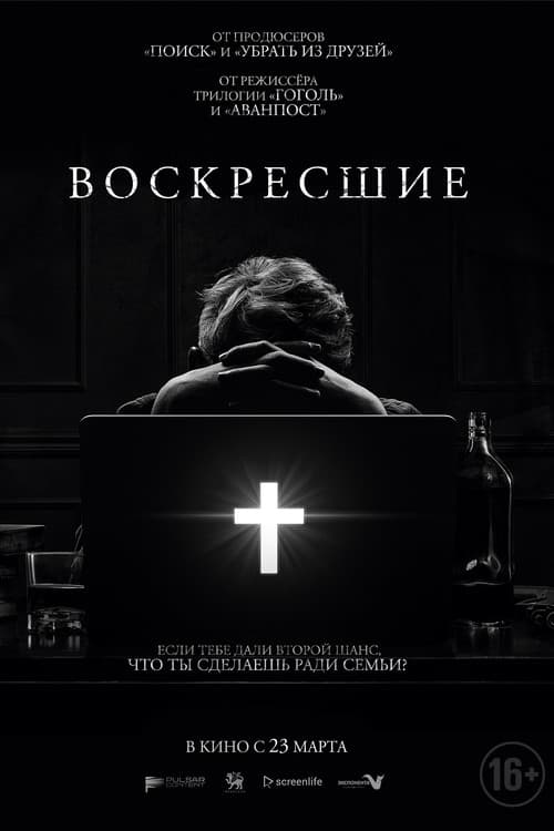 Возрождённые
