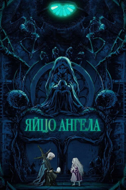 Яйцо ангела