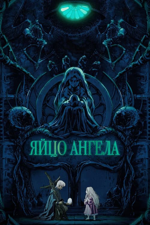 Яйцо ангела
