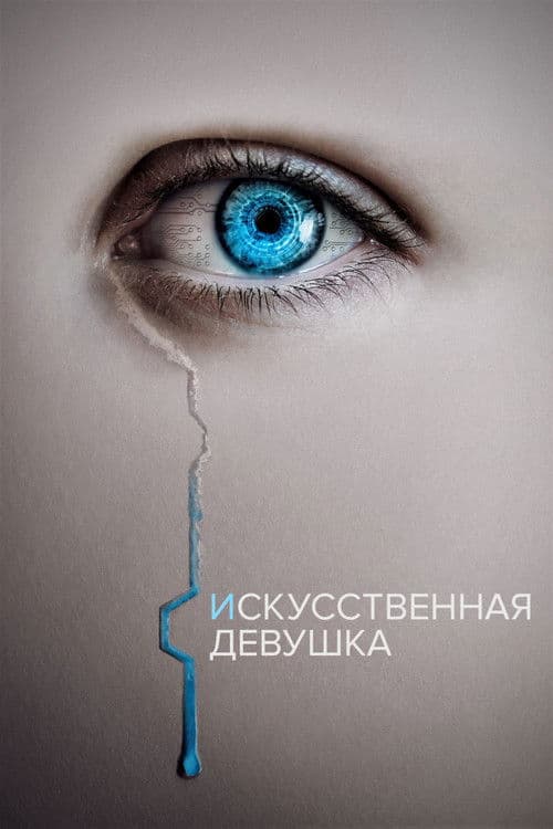 Кто она?